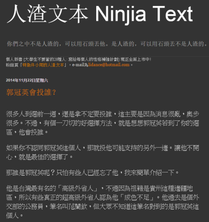 人渣文本 Ninjia Text